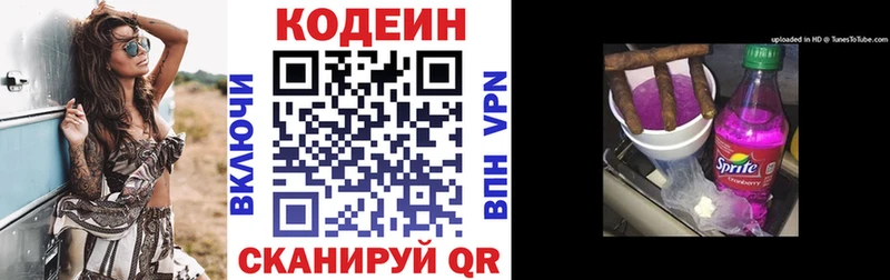 Кодеин напиток Lean (лин)  Купить где  Бутурлиновка 